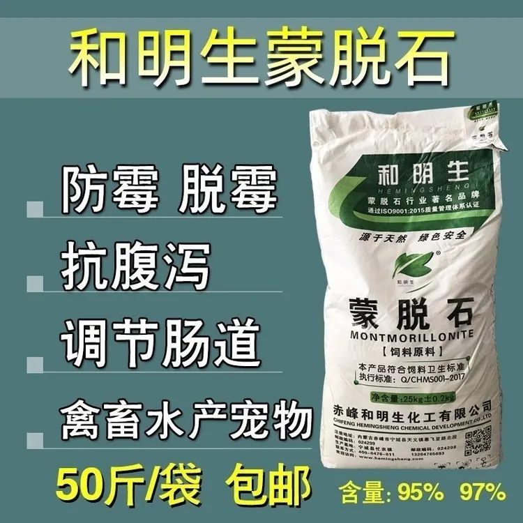 蒙脱石高纯鸡鸭鹅猪牛羊水产防腹泻拉稀脱霉抗应激兽用爽身粉25kg