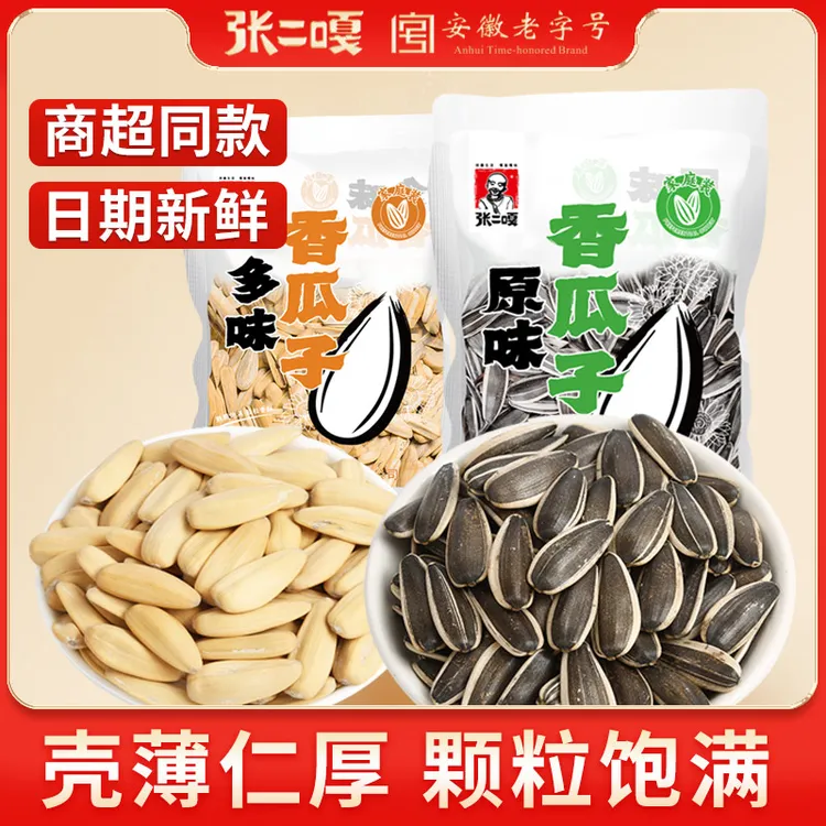 张二嘎原味多味香瓜子新货葵花籽坚果炒货小吃追剧零食香脆甄选