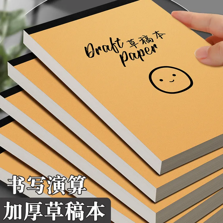 草稿本小学生用空白加厚草稿纸高中初中生大学生考研白纸可撕本子