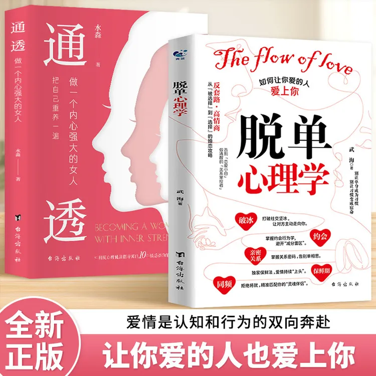 脱单心理学恋爱婚恋男女关系破解爱情揭示爱情本质沟通技巧书籍否
