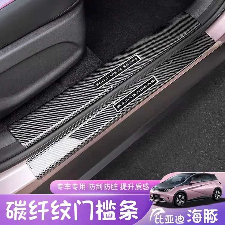 适用于比亚迪海豚迎宾踏板门槛条ABS碳纤维保护条防护车内饰改装