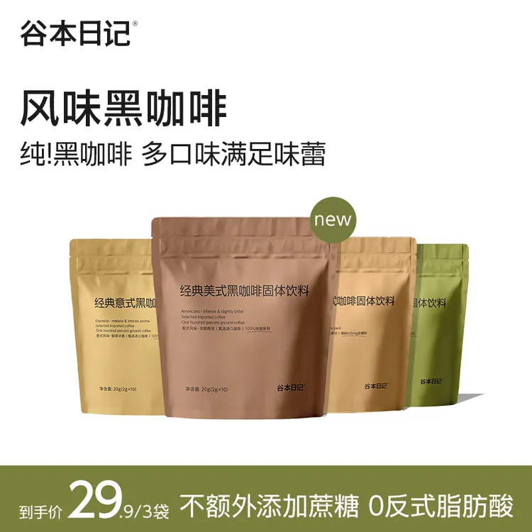 谷本日记美式黑咖啡生椰拿铁速溶咖啡粉三伏早八上班提神S