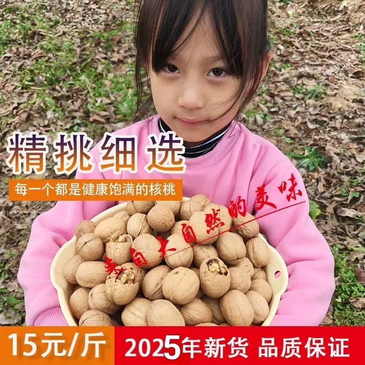 2024新货陕西香玲薄皮新鲜核桃干果原味零食坚果散装【净重发货】