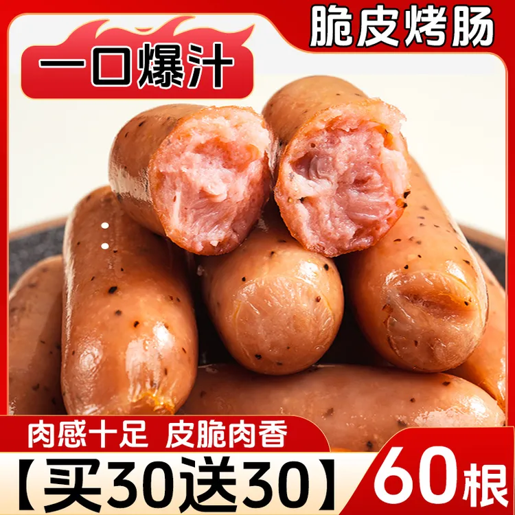 地道火山石烤肠黑胡椒原味脆皮烤肠空气炸锅速食爆汁肉肠半成品