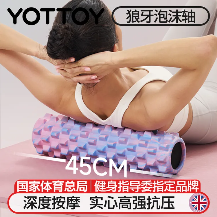 【yottoy】实心泡沫轴长45cm*直径12cm狼牙棒肌肉放松器滚轮