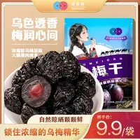 【500g/1袋】高品质大乌梅干酸甜软糯精选肉厚解腻果脯蜜饯休闲零食