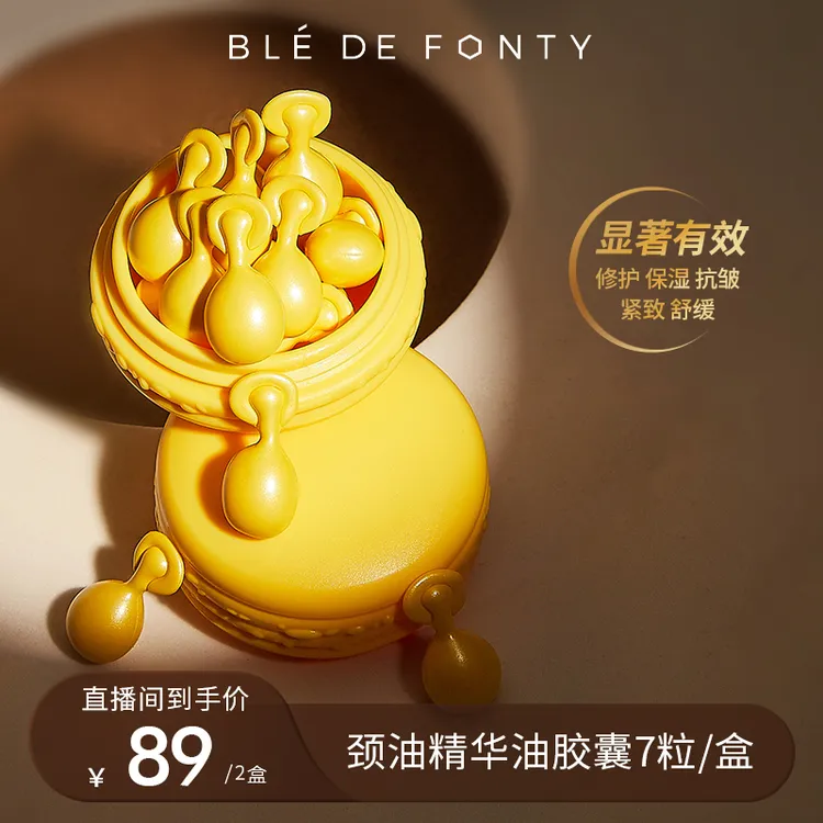 【颈油14粒旅行装】枫缇颈油颈部精华油紧致抗皱修护颈纹颈霜颈膜