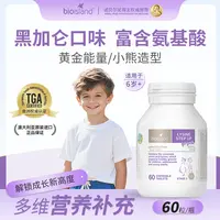 Bioisland/佰澳朗德儿童青少年黄金成长生长素赖氨酸2段60粒/瓶