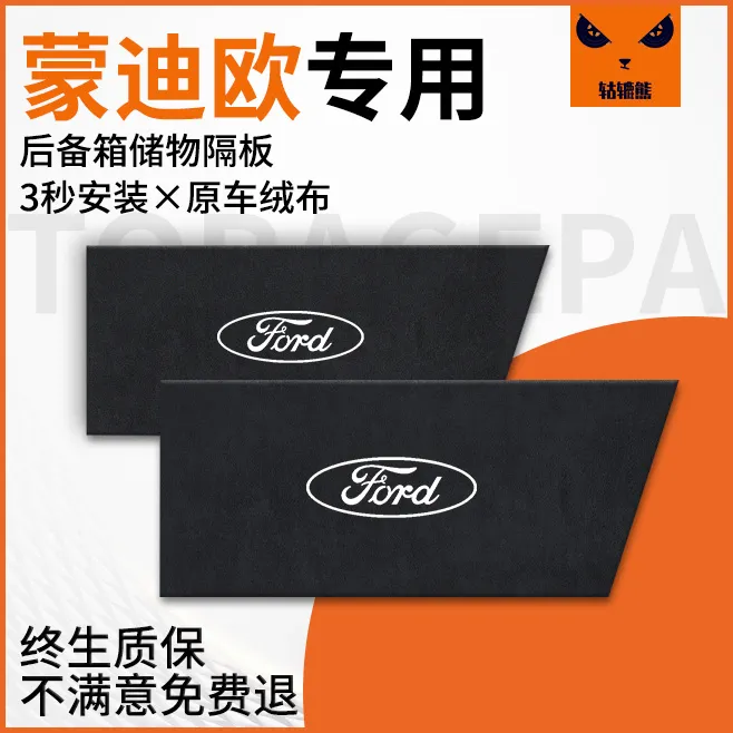 适配25款福特蒙迪欧汽车内装饰用品改装件后备箱隔板收纳箱储物盒