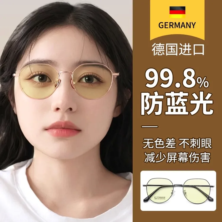 德国技术手机电脑专用眼镜女抗蓝光防辐射疲劳保护眼睛平光护目镜