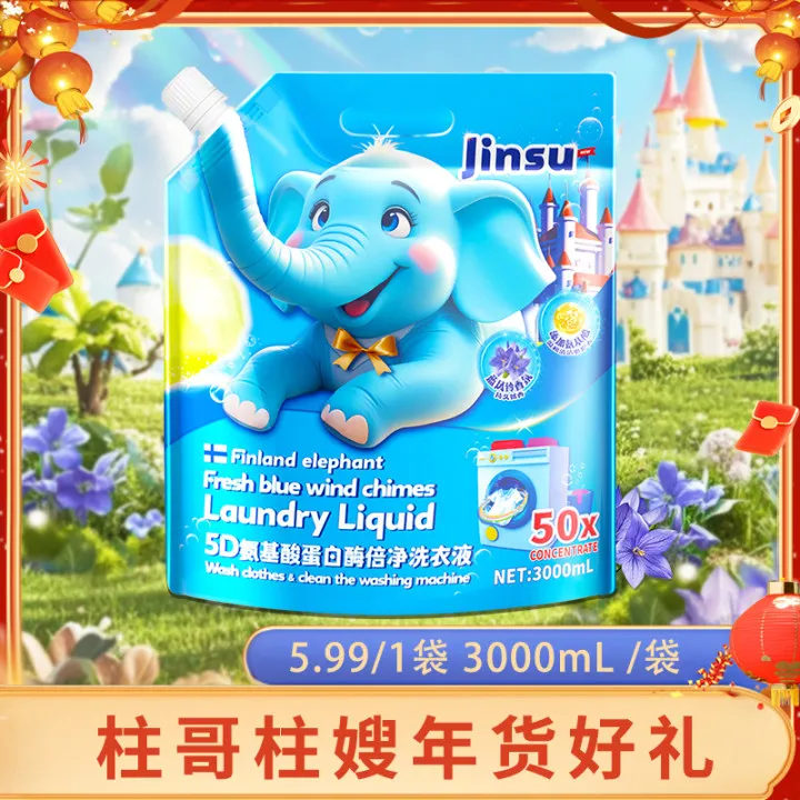 【柱哥柱嫂年货好礼】5D氨基酸蛋白酶洗衣液持久护衣清洁5-FP4-1-G
