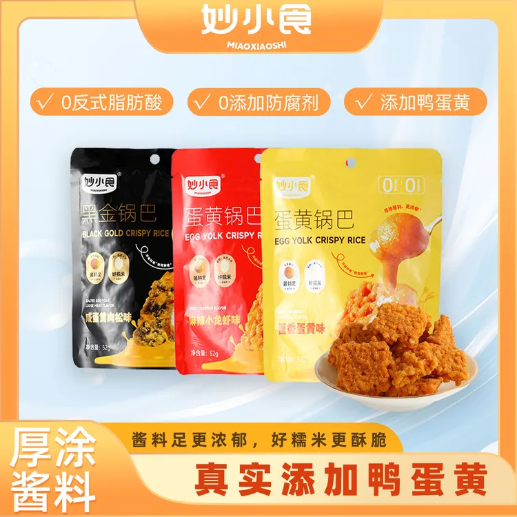 【达人专享】真蛋黄锅巴52g咸香浓郁蟹黄咸蛋糯米双面锅巴