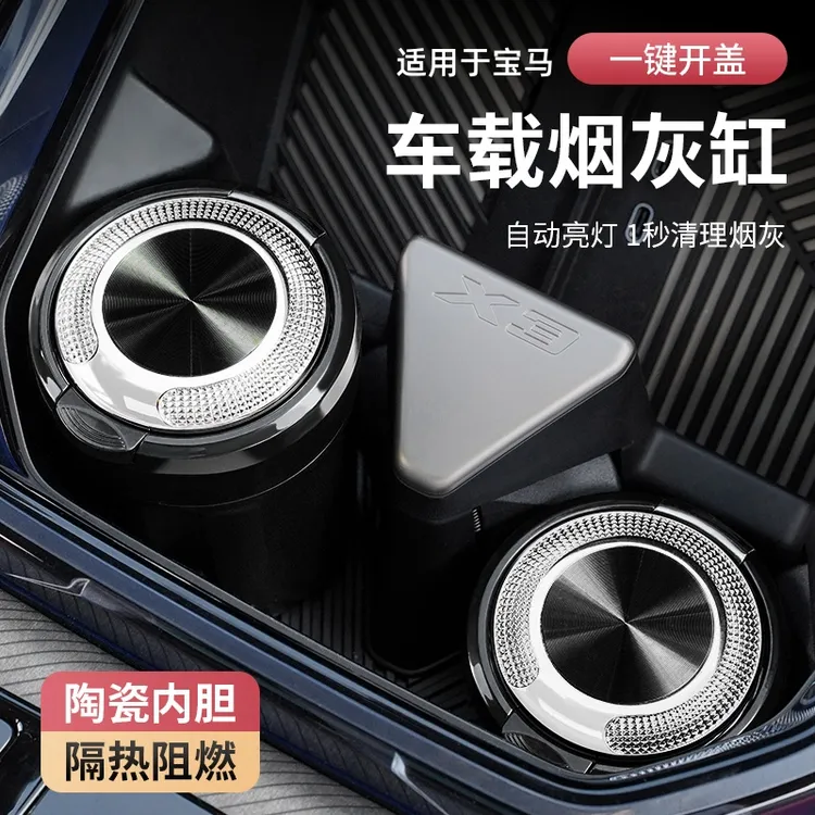 适用于宝马5系3系x1ix3X4X5LX6X7车载烟灰缸便捷烟灰缸内饰车用品