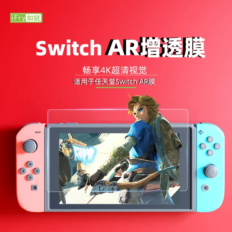 如锐适用任天堂Switch2代8寸保护膜AR增透膜降低反射OLED7寸屏膜