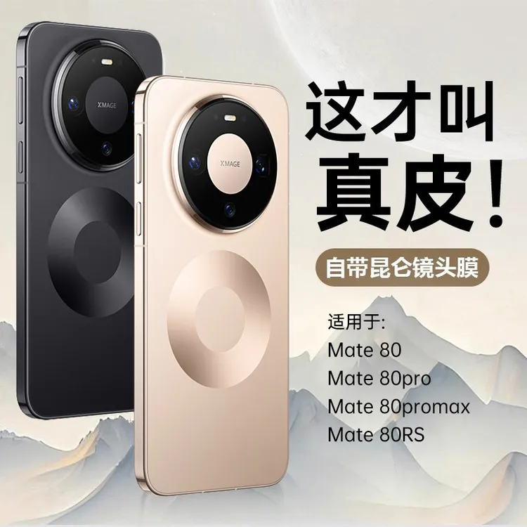 适用华为Mate80promax手机壳新款mate80镜头全包商务素皮防摔外壳