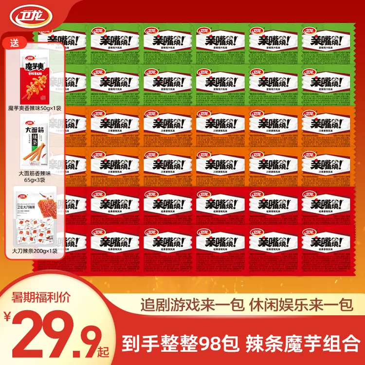 【到手约98小包】卫龙魔芋爽辣条亲嘴烧大面筋办公室休闲解馋小零食