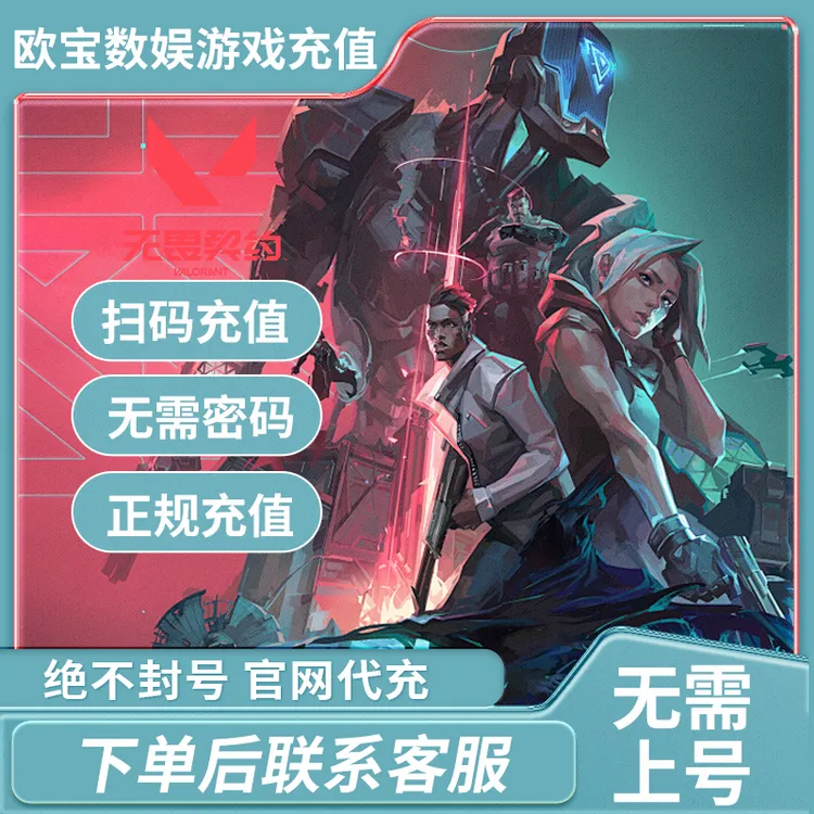 【夜市快充☀免息月付】无畏契约点券充值代充端游国服瓦罗兰特夜市