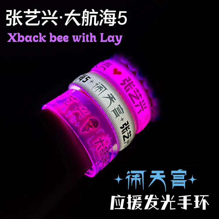 张艺兴应援发光手环大航海5闹天宫演唱会粉丝物料明星氛围道具
