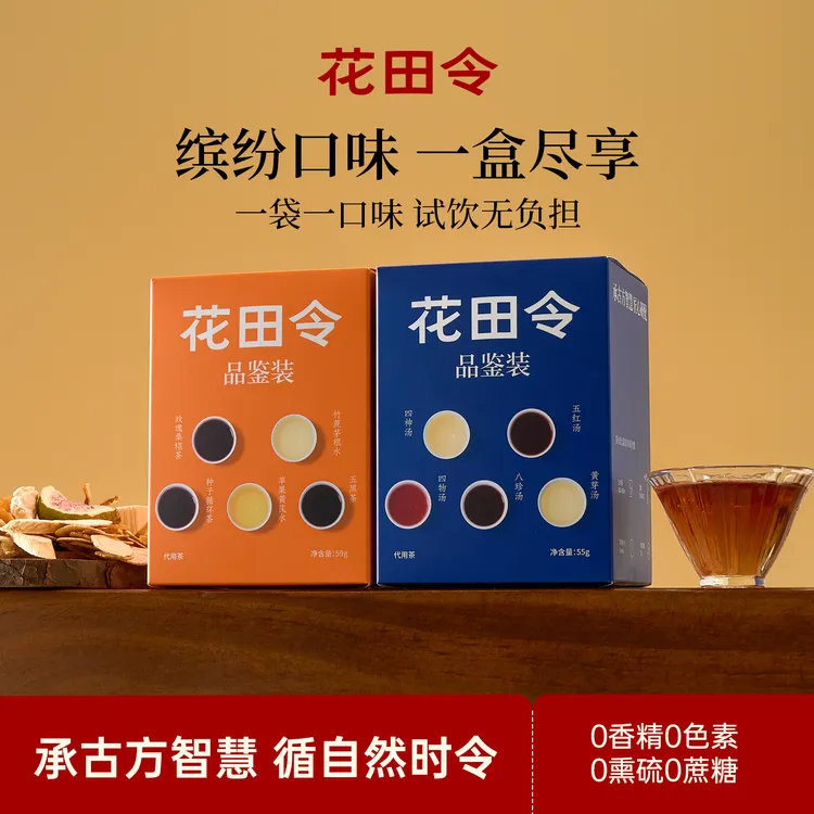 花田令养生茶经典古方润养女生花茶茶包试喝品鉴装不同口味花茶包