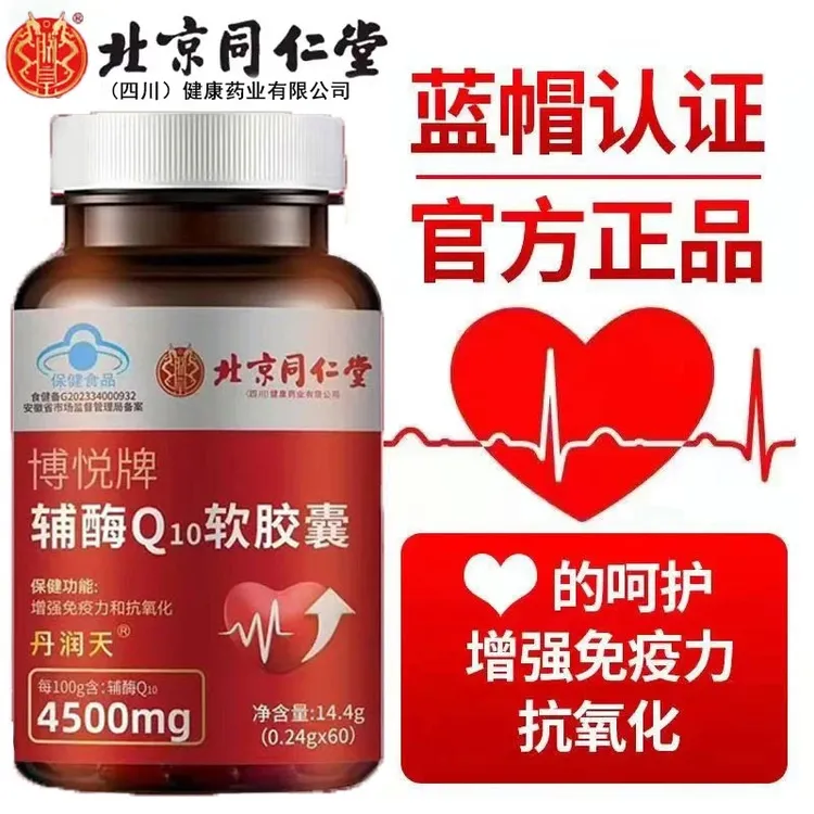 新品】60粒辅酶q10胶囊护心脏血管心悸心慌胸闷气短心跳快中老年用