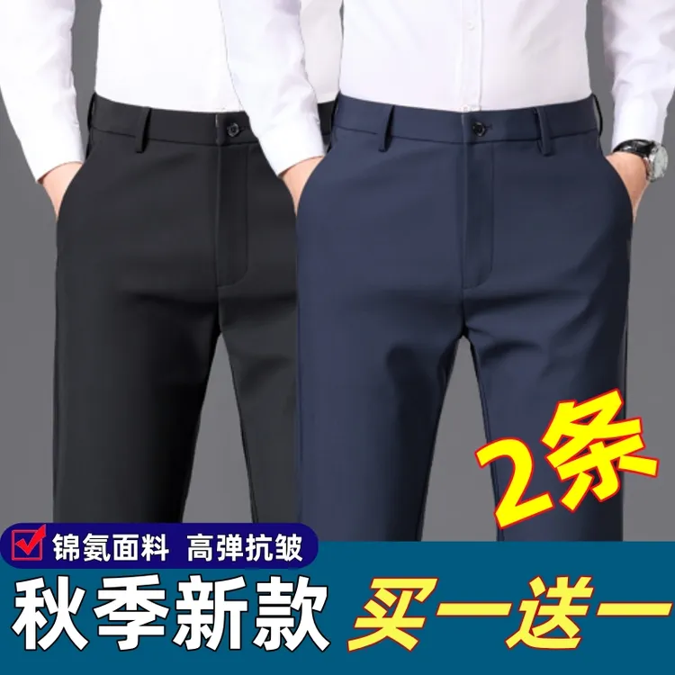 【买一送一】秋季款男士商务休闲裤高弹修身直筒长裤免烫抗皱西裤男