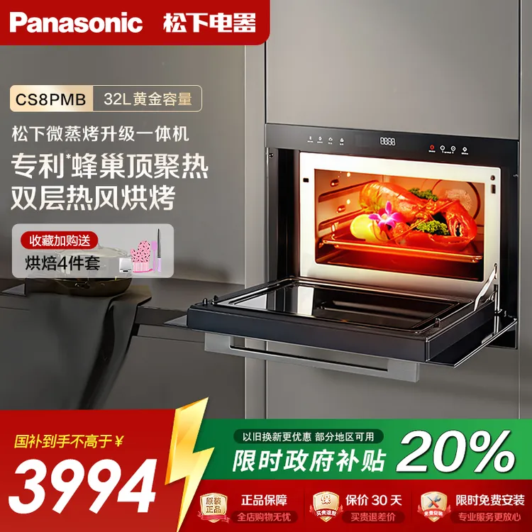 Panasonic/松下NN-CS8PMB嵌入式微波炉蒸烤箱三合一微蒸烤一体机