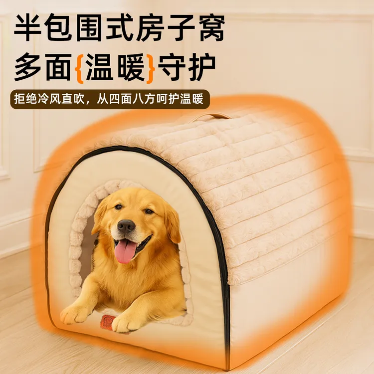 狗窝冬季保暖加厚可拆洗大型犬封闭式安全感金毛保温狗屋狗房子
