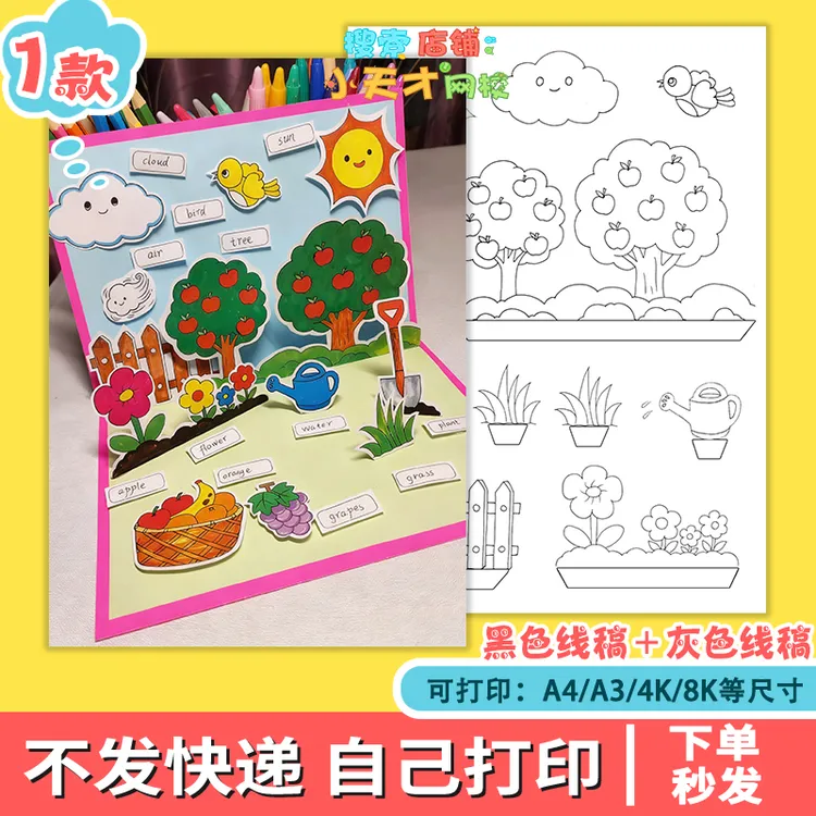 电子版三年级上册第四单元英语纸花园立体黑白裁剪粘贴读书卡g231