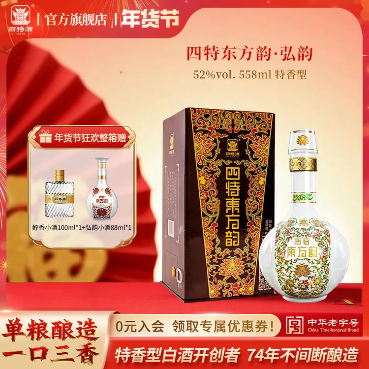 达人专属四特酒年终狂欢送礼东方韵弘韵新版特香型纯粮食白酒52度558ml