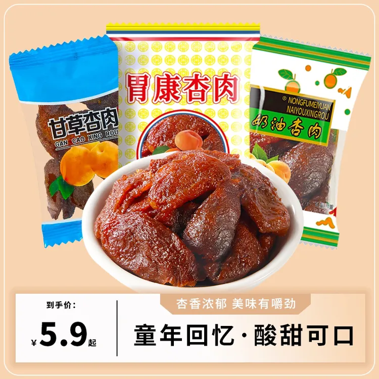 西北特产胃康杏肉甘草杏奶油杏蜜饯果脯酸甜8090怀旧童年回忆零食