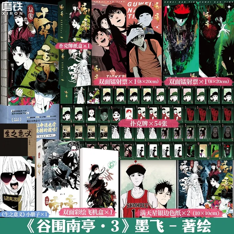 磨铁谷围南亭1-3 墨飞代表作热血漫画 冷面王爷&话痨少年