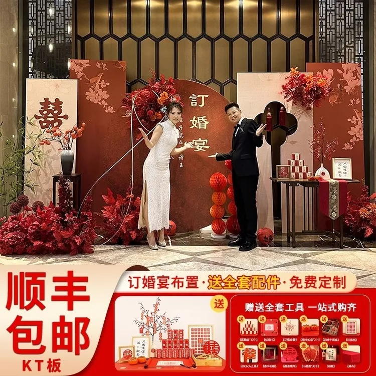 订婚宴布置全套装饰背景墙kt板新中式高级场景摆件仪式感用品网红