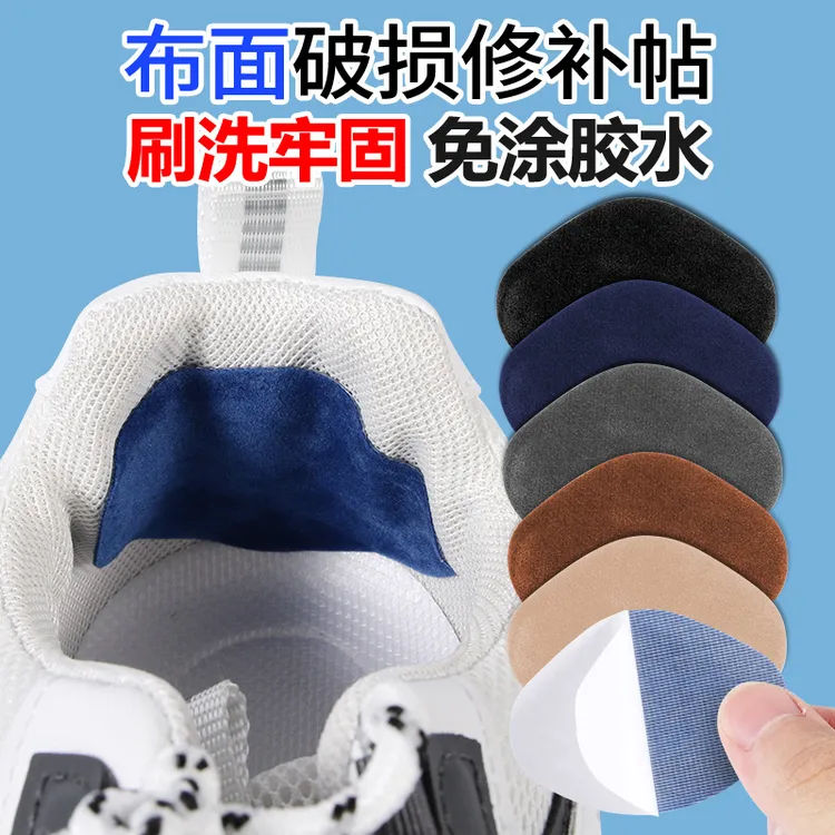 运动鞋后跟磨损修复防磨贴破洞鞋内衬修补贴内里补丁贴自粘补鞋贴