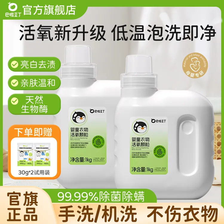 巴啦豆丁活氧泡洗粉婴儿衣物去污焕白低温溶解洗衣粉除菌泡洗粉zl商品图