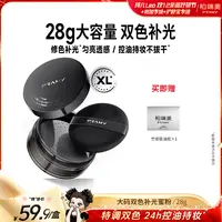 【琦儿专属】PRAMY柏瑞美大码双色补光蜜粉散粉定妆保湿控油