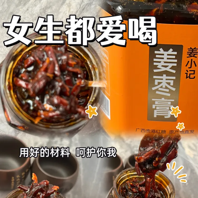 1.  姜枣膏 姜枣红糖 红糖姜枣茶