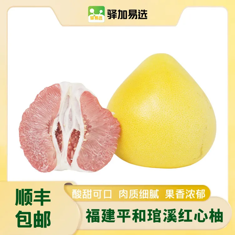 【福建琯溪红心柚子】红肉薄皮，新鲜水果，酸甜多汁，果园直发CLNY