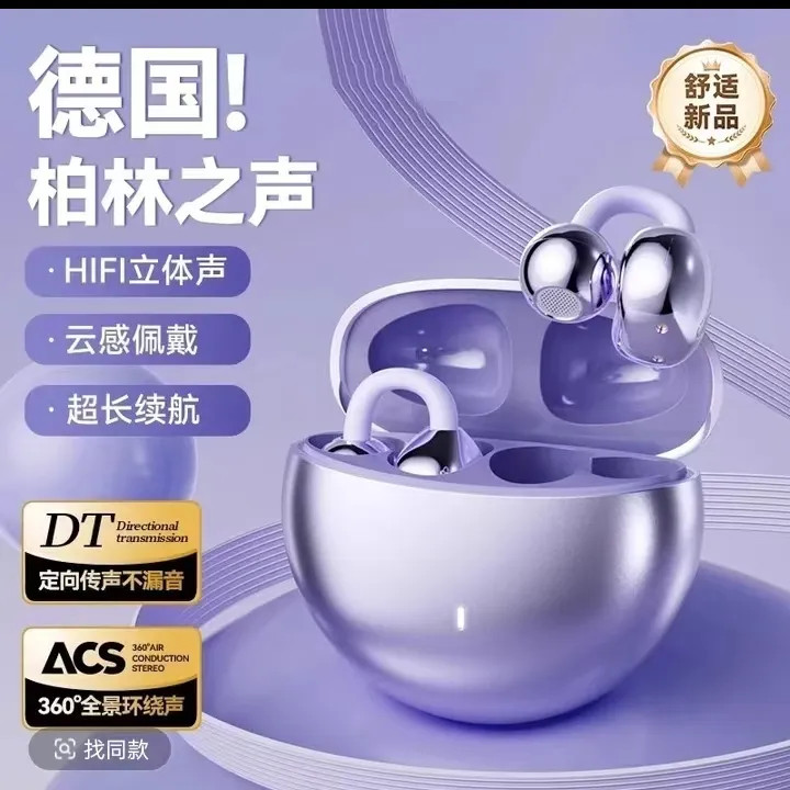 【今天活动 随时下架！】柏林之声 2025新款开放耳夹式无线蓝牙耳机