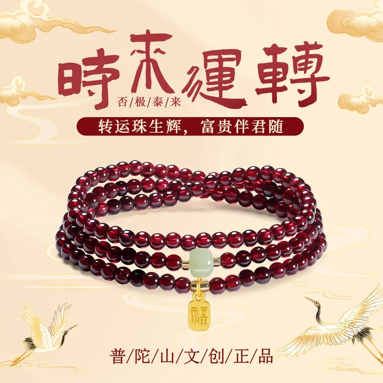 普陀山文创集 正品 好眠 石榴石手串多圈女士百搭  轻奢女款