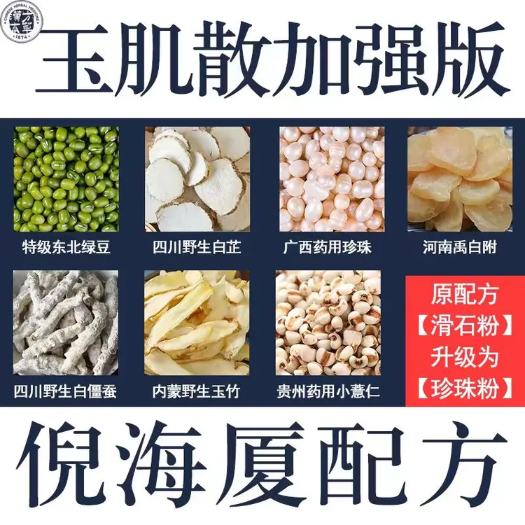 玉肌散中草面膜粉送工具倪师推荐配方玉肌散加强版持久150克