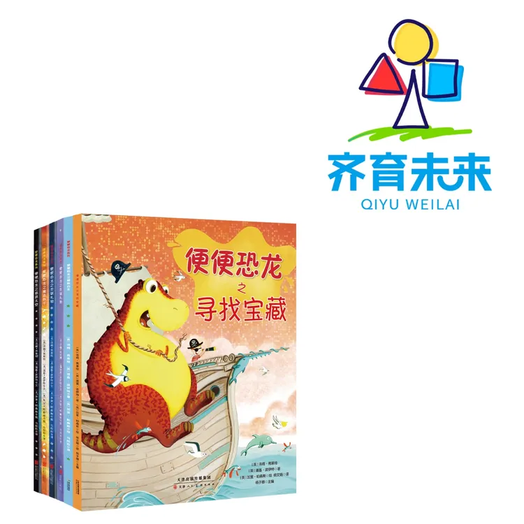 张丹丹推荐：便便恐龙绘本系列 6册