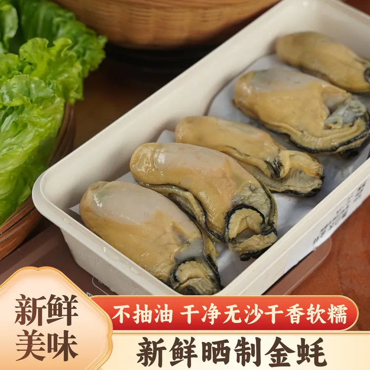 金蚝 天然生晒 中国蚝乡 程村白蚝 特大阳江蚝干蚝士蚝豉特产干货