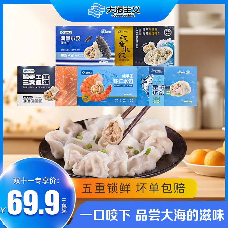 大海主义【纯手工海鲜水饺】鲅鱼三文鱼海参虾仁金枪鱼新鲜皮薄馅大