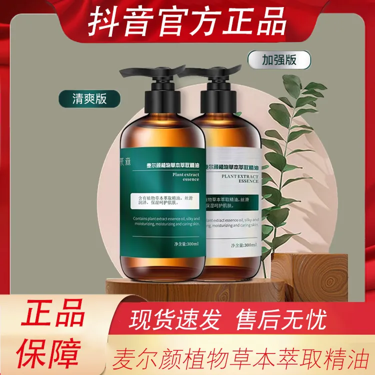 【明星推荐】麦尔颜植物草本萃取发热紧肤身体按摩精油