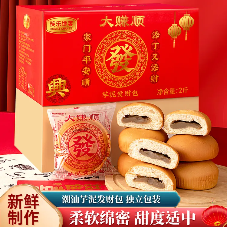（粤利鑫）潮汕特产芋泥夹心面包营养早餐芋泥面包发财包2斤