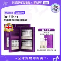 【国内现货】Dr.Elise⁺花萃胜肽润养精华蜜2ml×60支+旅行装5支【h】