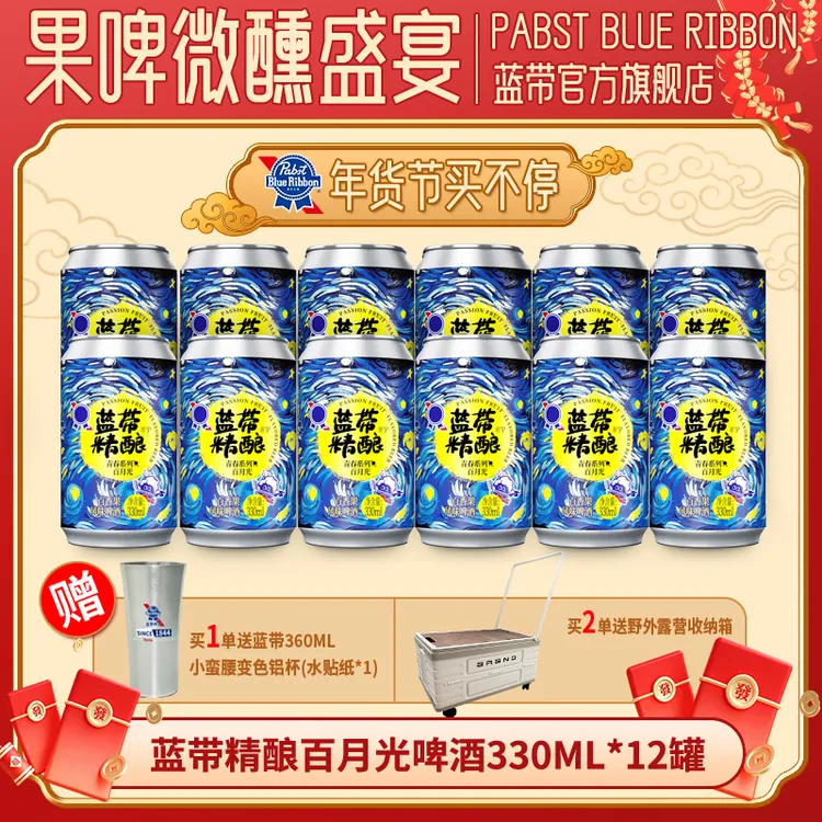 口味/蓝带百香果精酿啤酒330ml*12(原箱发货)