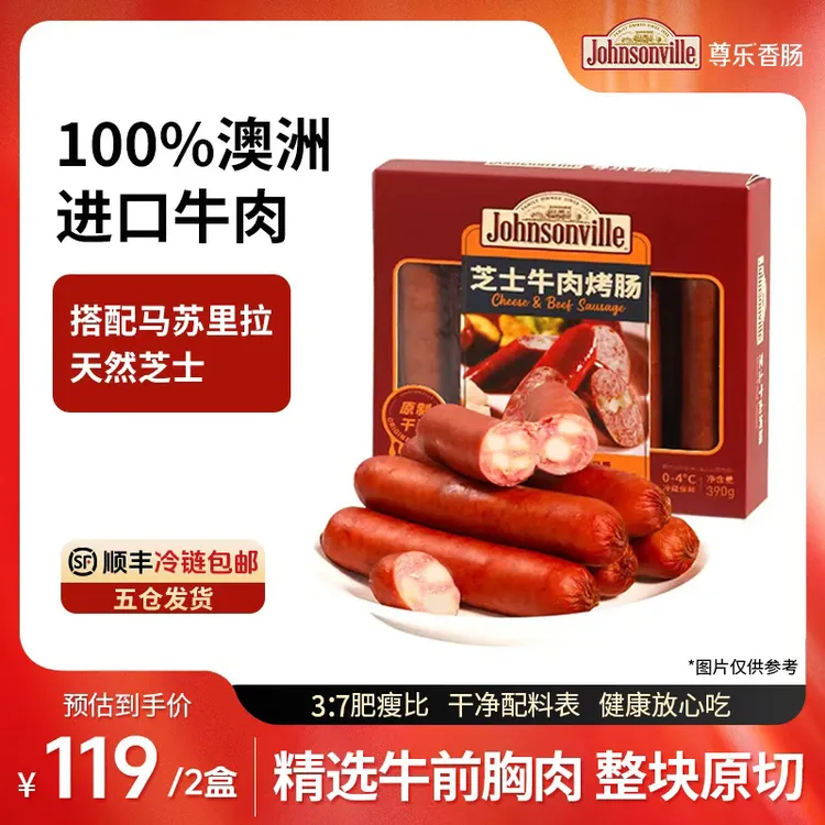尊乐香肠390g*2盒纯牛肉烤肠芝士香肠烤肠早餐肠爆汁肠直播牛肉肠