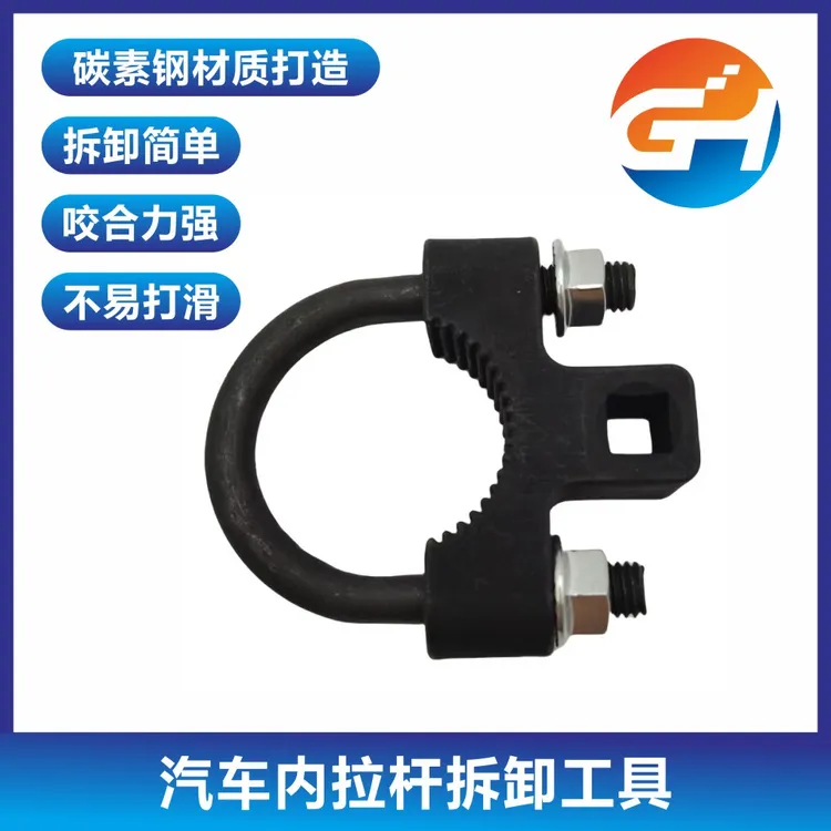 汽车方向机内拉杆球头U型扳手拆装工具球头拆卸专用汽修特殊工具