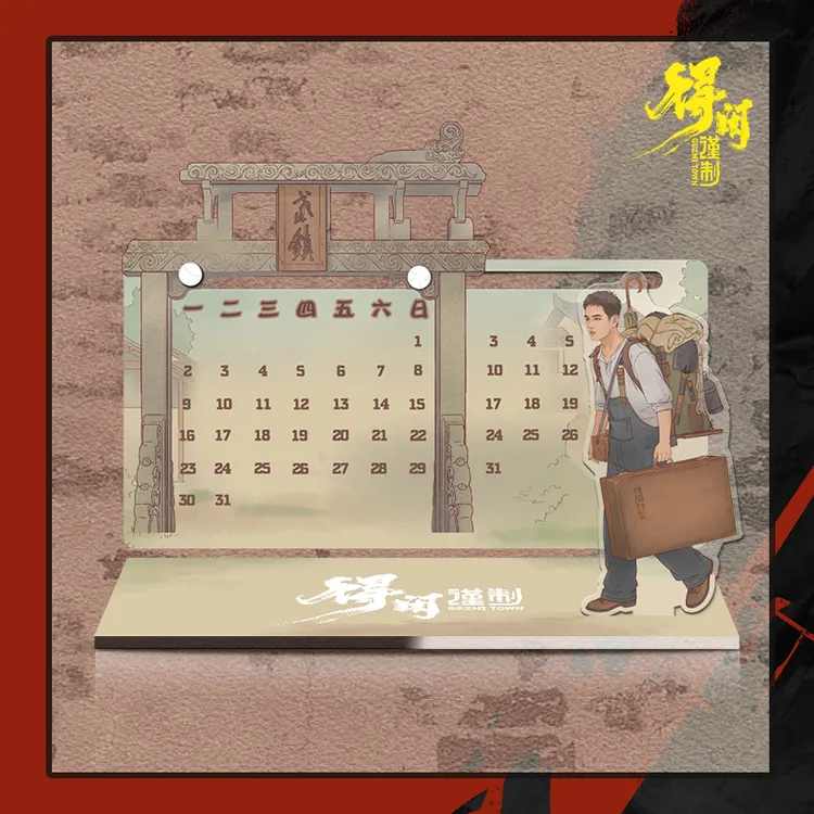 《得闲谨制》系列周边人物肖战莫得闲万年历